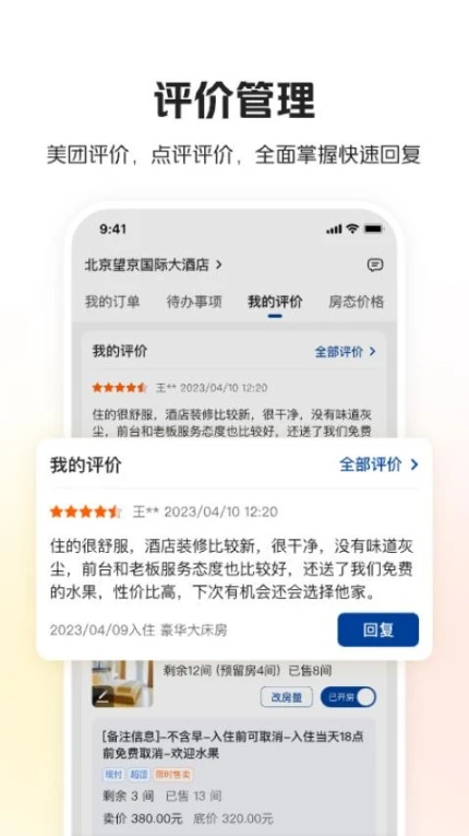 美团酒店商家app图2
