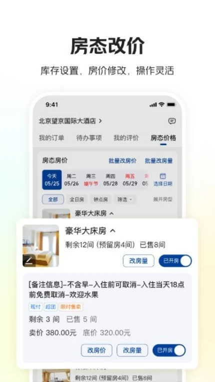 美团酒店商家app截图