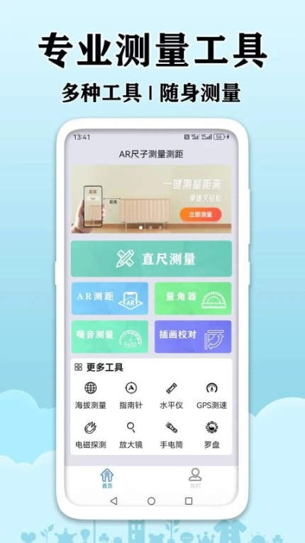 AR尺子测量测距最新版截图