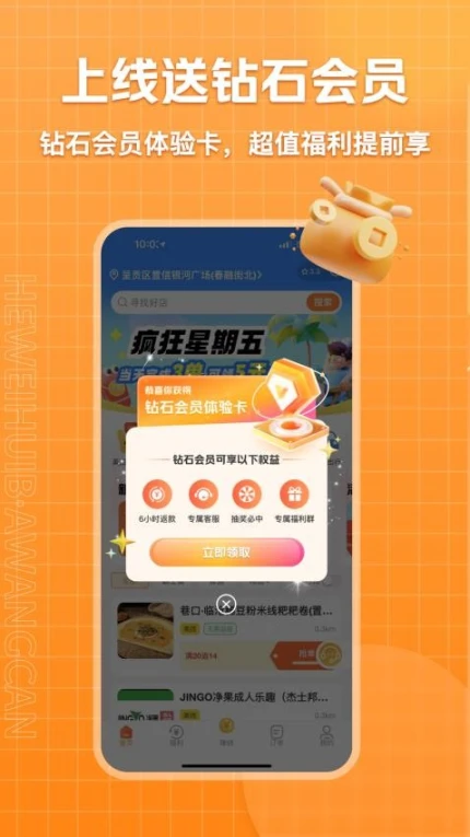 呵味惠生活手机版图2