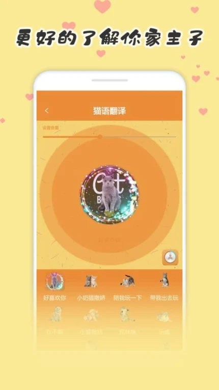 宠物猫狗翻译器免费版图1