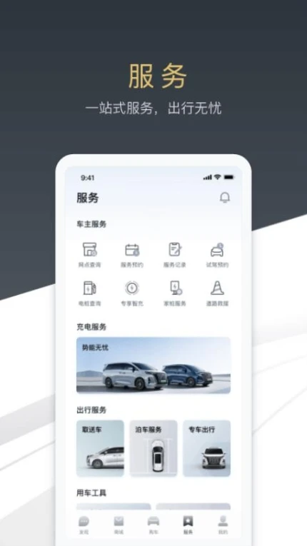 腾势汽车官网版截图