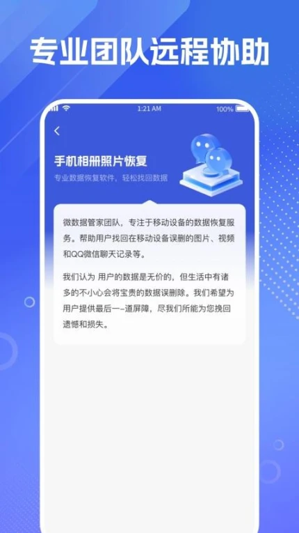 手机相册照片恢复软件图2