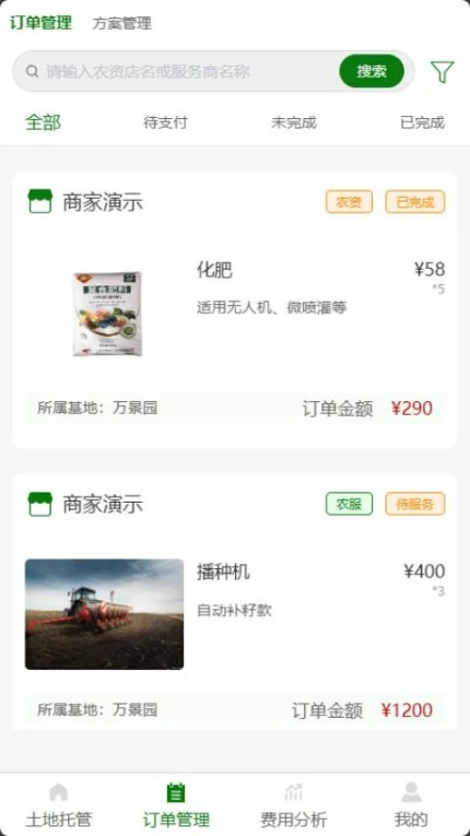 作物大脑管理端app截图