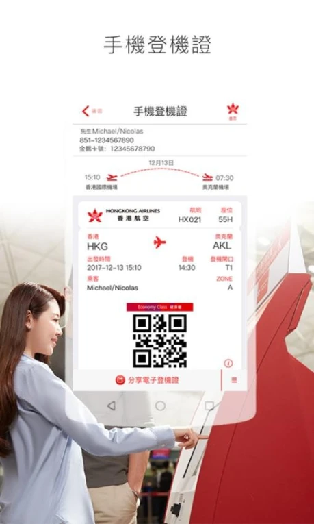香港航空app界面预览
