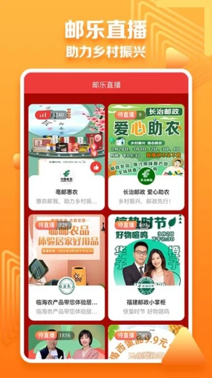 邮乐小店app图2