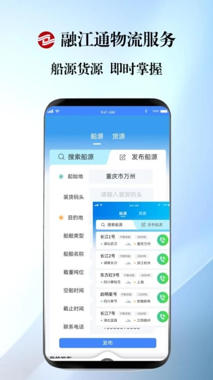 融江通app截图