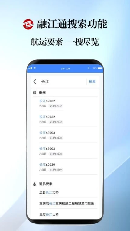 融江通app截图